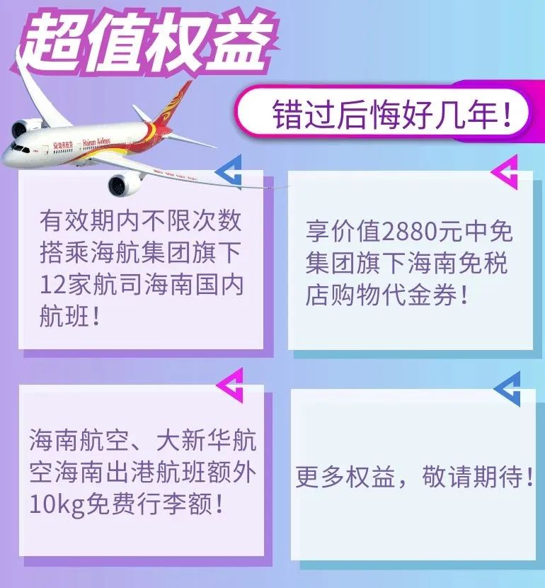 海南航空嗨购自贸港畅飞套餐在哪里购买海南航空随心飞售卖时间