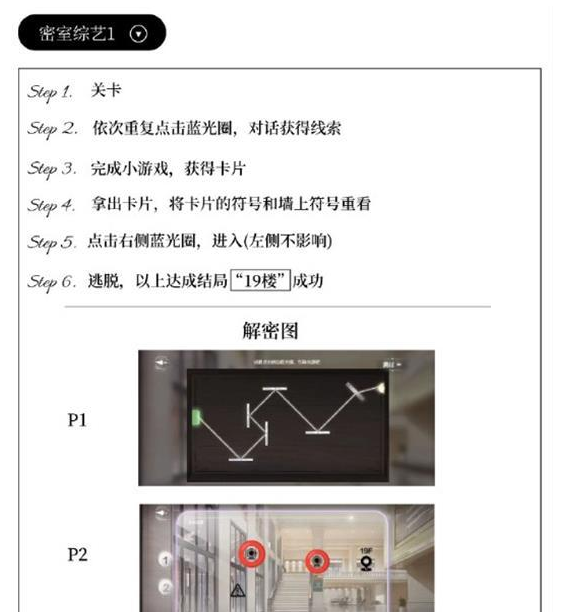 世界之外密室综艺该怎么通关