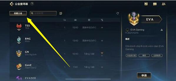 英雄联盟手游公会创建方法介绍