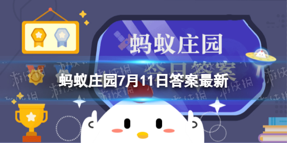 你知道吗重庆九宫格火锅分成不同格子，主要是为了蚂蚁庄园7.11答案最新