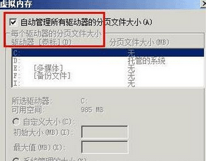 win7系统虚拟内存设置太低影响系统运行速度的解决方法