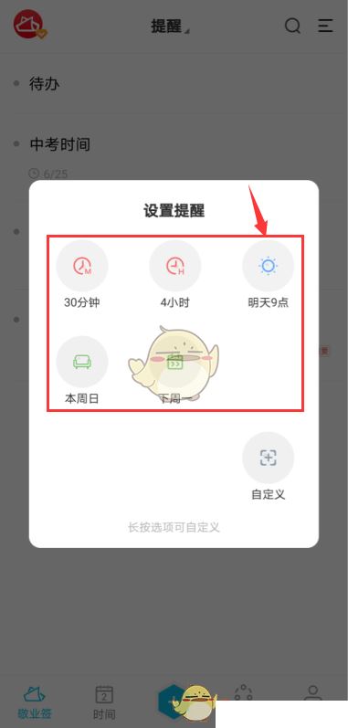 敬业签怎么设置提醒时间-敬业签定时提醒设置方法