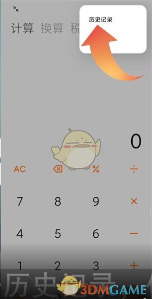 小米计算器历史记录查看方法