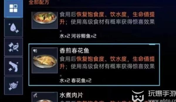 星球重启香煎春花鱼怎么制作