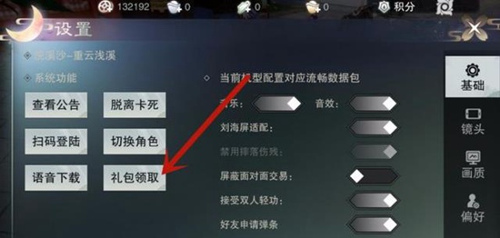 一梦江湖兑换码输入位置在哪里兑换码输入位置一览