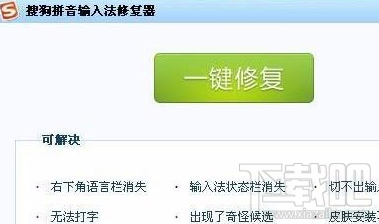 搜狗输入法打不出字的时候应该怎么修复