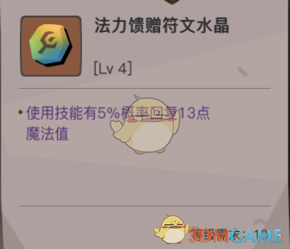 贪婪洞窟2法师符文水晶选择详解