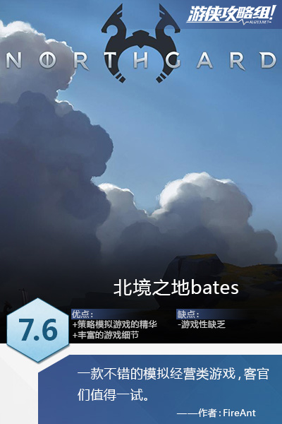 北境之地beta图文评测：真正的领土战争