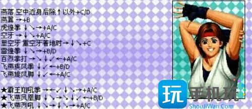 拳皇97出招表全人物按键图解