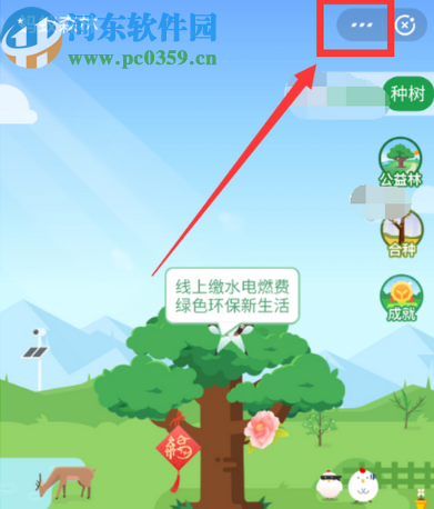 支付宝APP隐藏蚂蚁森林能量数值的方法