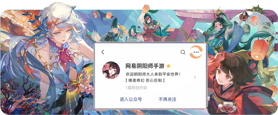 阴阳师全新御灵皮肤、结界皮肤登场、风姿百物等级更新