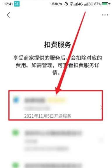 微信划扣中心在哪里找微信划扣中心怎么关闭怎么取消