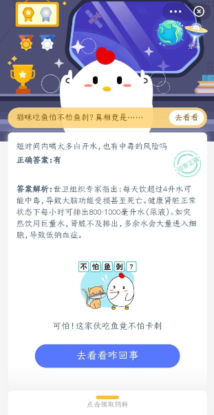短时间内喝太多白开水也有中毒的风险吗蚂蚁庄园今日答案
