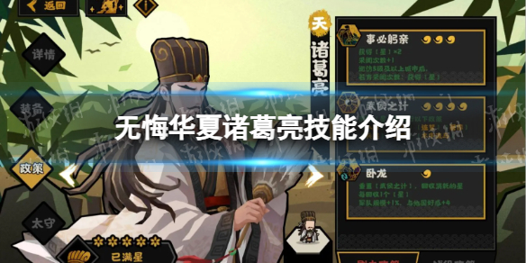 无悔华夏诸葛亮怎么样诸葛亮技能介绍
