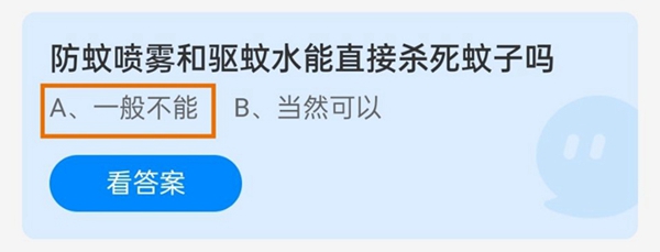 防蚊喷雾和驱蚊水能直接杀死蚊子吗