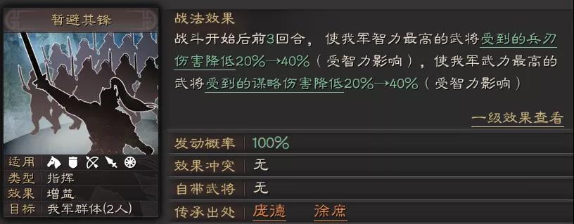 三国志战略版暂避其锋战法适用武将推荐