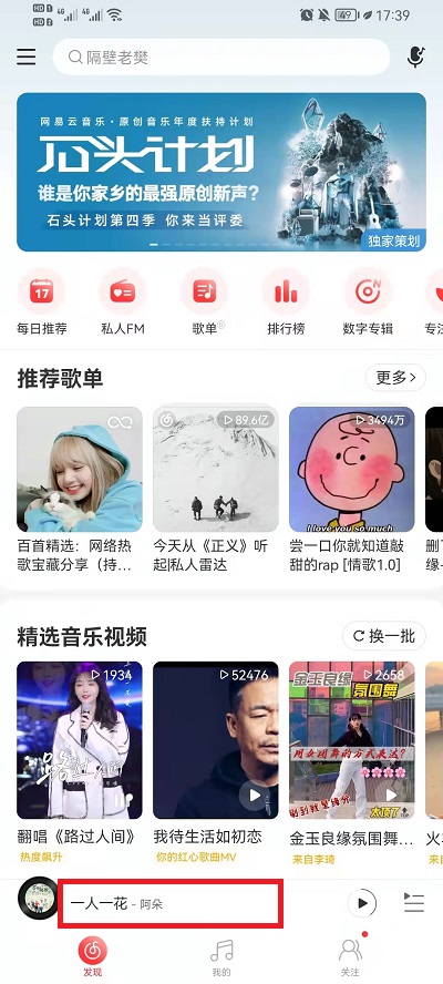 网易云音乐剪辑歌曲其中一段方法