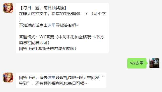 王者荣耀12月27日微信每日一题问题答案