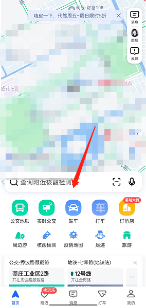 高德地图李雪琴语音包怎么设置