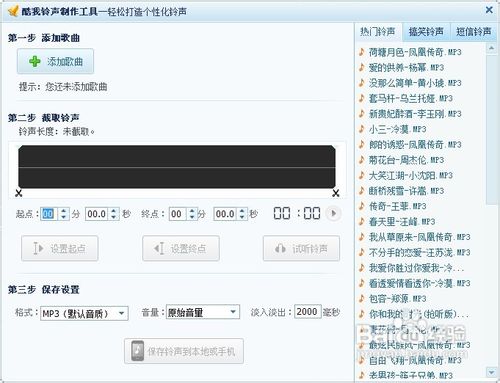 酷我音乐盒怎么制作铃声