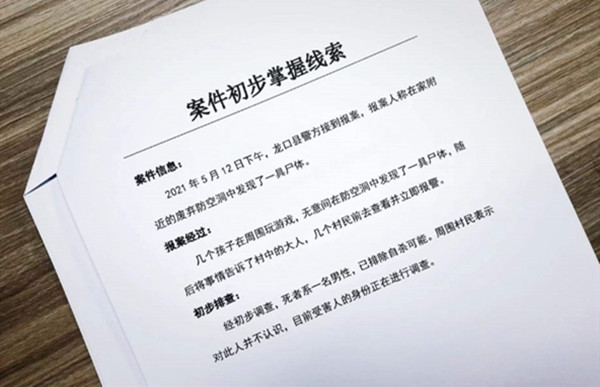 犯罪大师深渊案件真相是什么