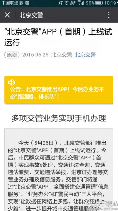北京交警app是真的吗北京交警app什么时候正式上线
