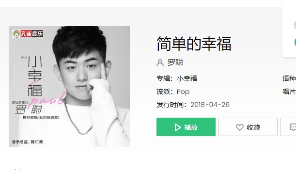 抖音简单的幸福歌曲基本信息介绍