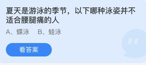 蚂蚁庄园2022年7月6日答案最新