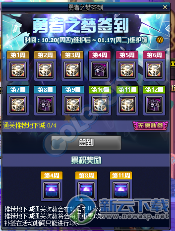 dnf勇者之梦签到活动奖励魔界筹备礼盒内容送异界9件套