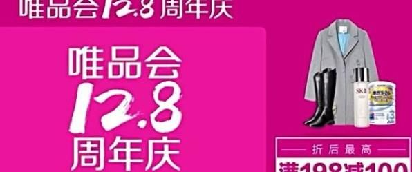 2017唯品会美妆节和128周年庆哪个便宜美妆节和128周年庆哪个更优惠