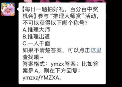 参与“推理大师赏”活动，不可以获得以下哪个称号