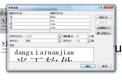 Word怎么给文字加拼音很简单一步搞定