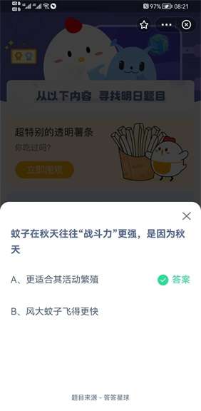 蚊子在秋天往往“战斗力”更强，是因为秋天