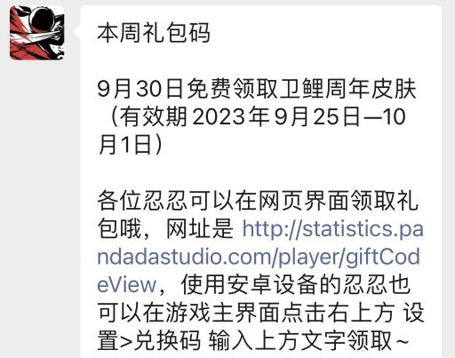 忍者必须死39月26日兑换码领取