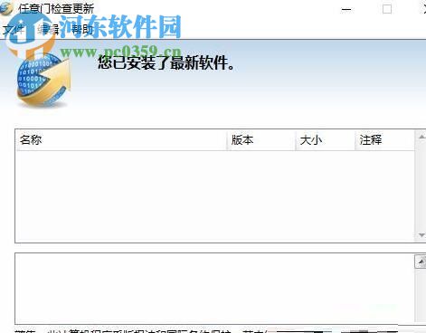 解决win10开机提示“任意门检查更新”的方法