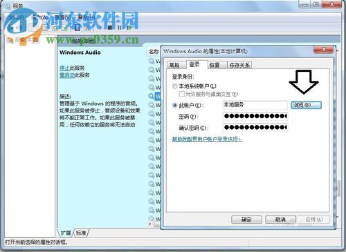 解决win7提示“Windows无法启动WindowsAudio服务”的方案