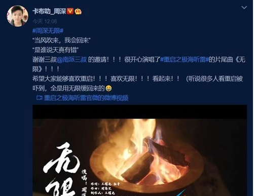 抖音周深无限是什么梗