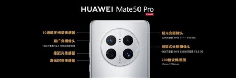 华为Mate50Pro发布：首发卫星通信、可变光圈