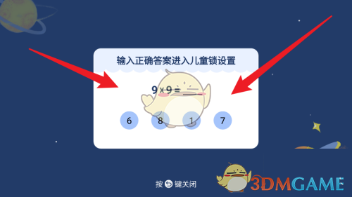 电视家儿童锁设置方法