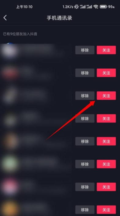 抖音通讯录好友移除了怎么找到抖音通讯录好友移除了恢复方法