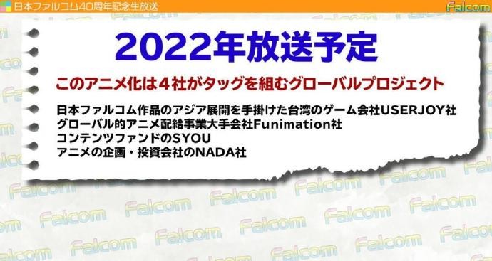 英雄传说：闪之轨迹动画化决定2022年播出