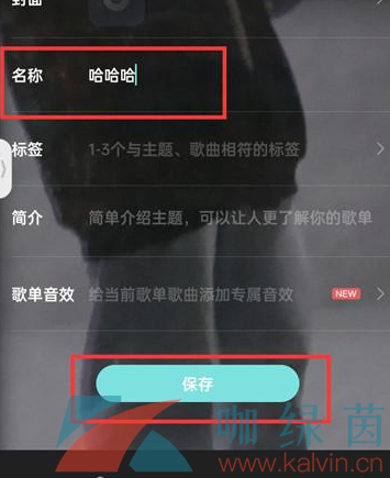 酷狗音乐歌单名称修改方法