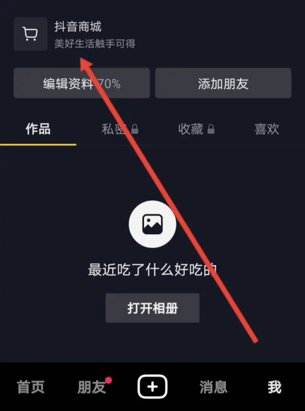 抖音怎么打开微信支付功能在哪里设置