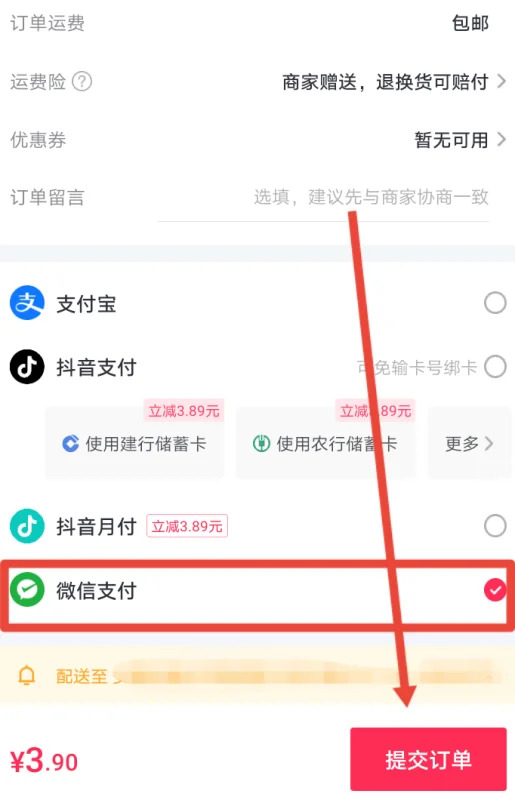 抖音怎么打开微信支付功能在哪里设置