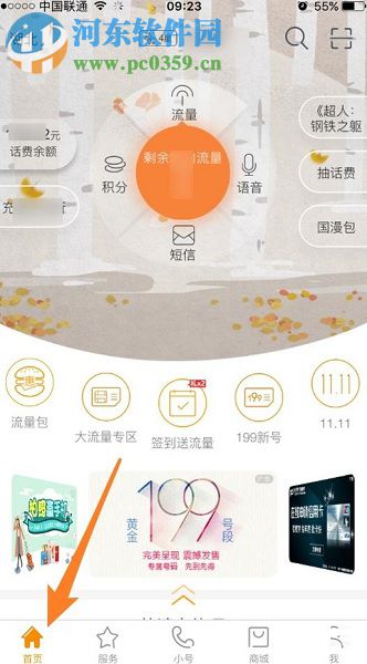 中国电信网上营业厅app查询剩余流量和话费的方法