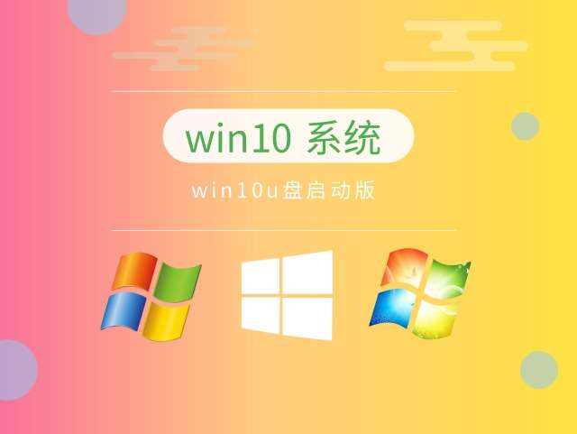 装win10哪个版本好用