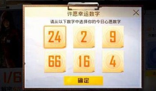 和平精英28日解密幸运数字