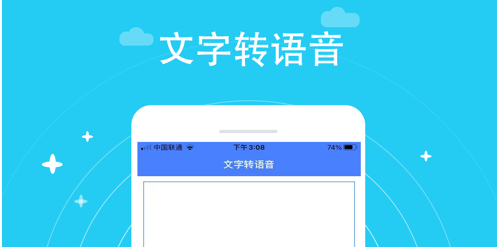 文字转语音免费软件哪个最好用文字转语音的免费手机软件有哪些