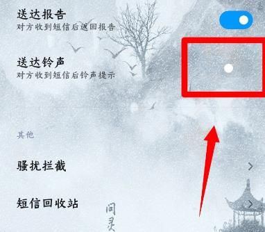 小米MIUI12怎么打开短信送达铃声MIUI12打开短信送达铃声的方法