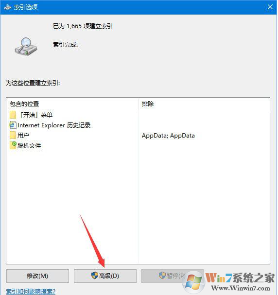 win10系统设置搜索中提示搜索结果还没有完全就绪的解决方法